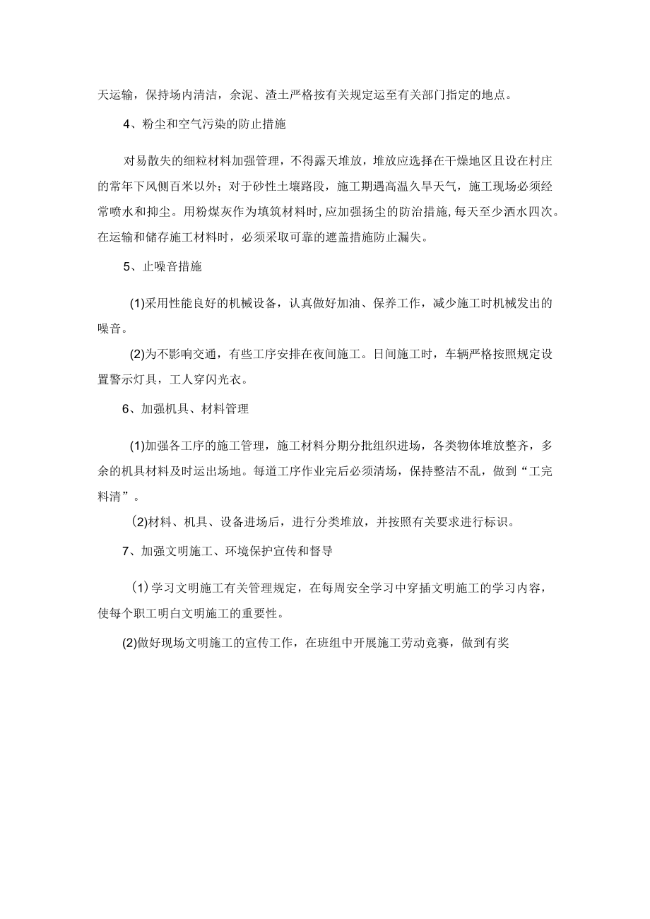 文明施工、环保目标及保证体系.docx_第3页