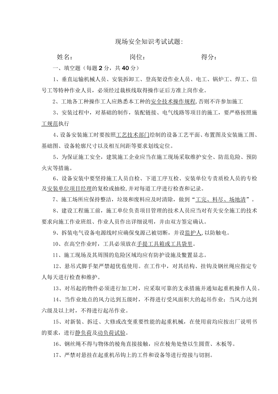 安全试题 答案.docx_第1页