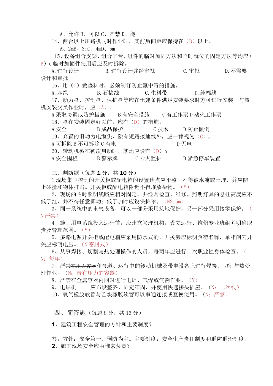 安全试题 答案.docx_第3页