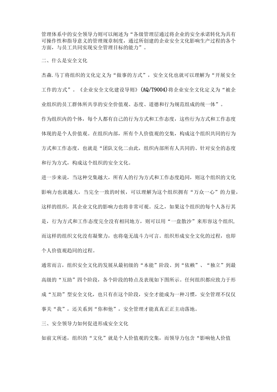 如何通过安全领导力塑造良好的企业安全文化.docx_第2页