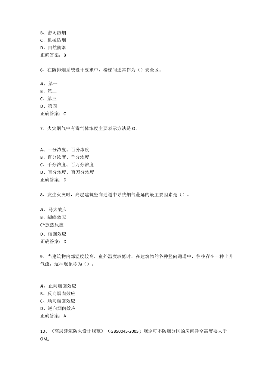 山东开放大学 防排烟工程期末复习题.docx_第2页