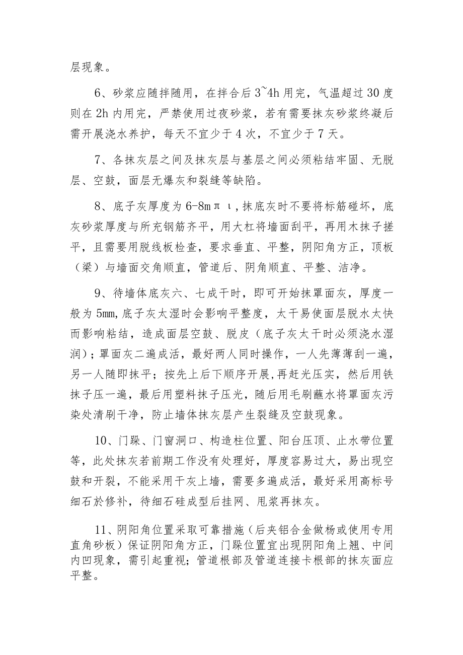 建筑抹灰技术交底.docx_第2页