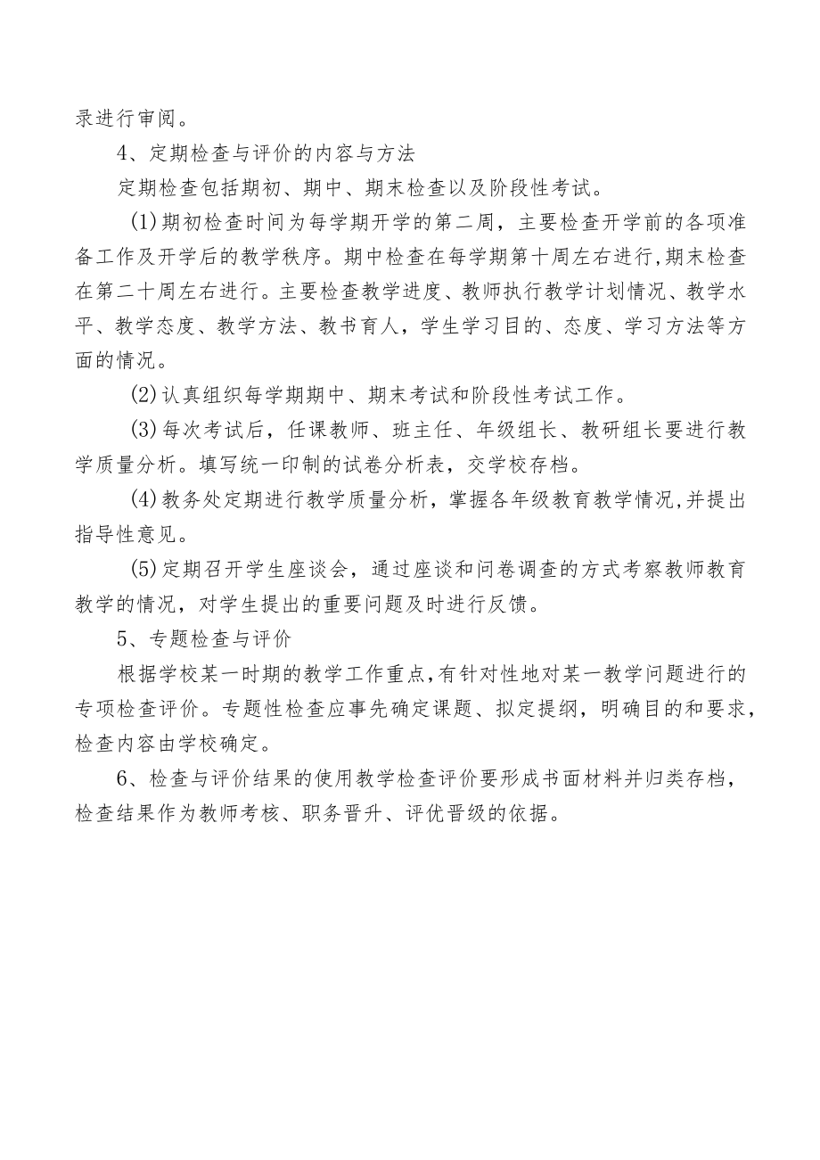 教学质量分析评价制度.docx_第2页