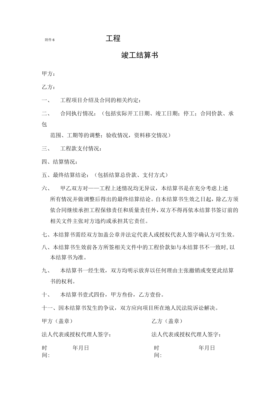 工程竣工结算书.docx_第1页