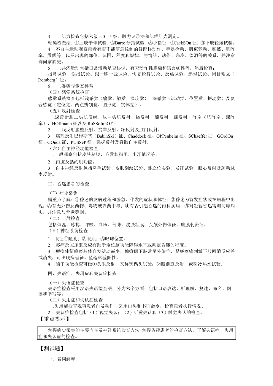 山东一医大神经病学应试指导03神经病学的临床方法.docx_第2页