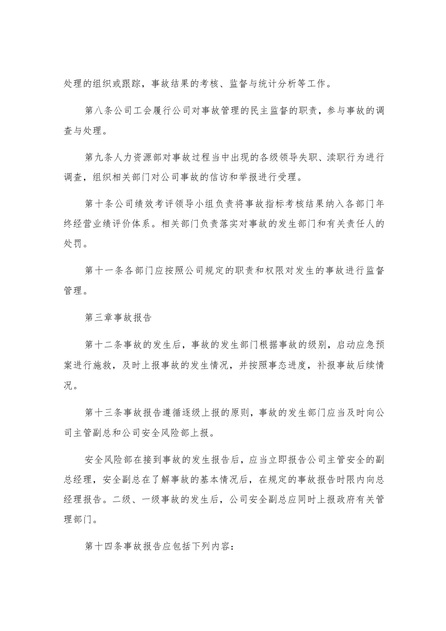 安全环保事故管理制度.docx_第2页