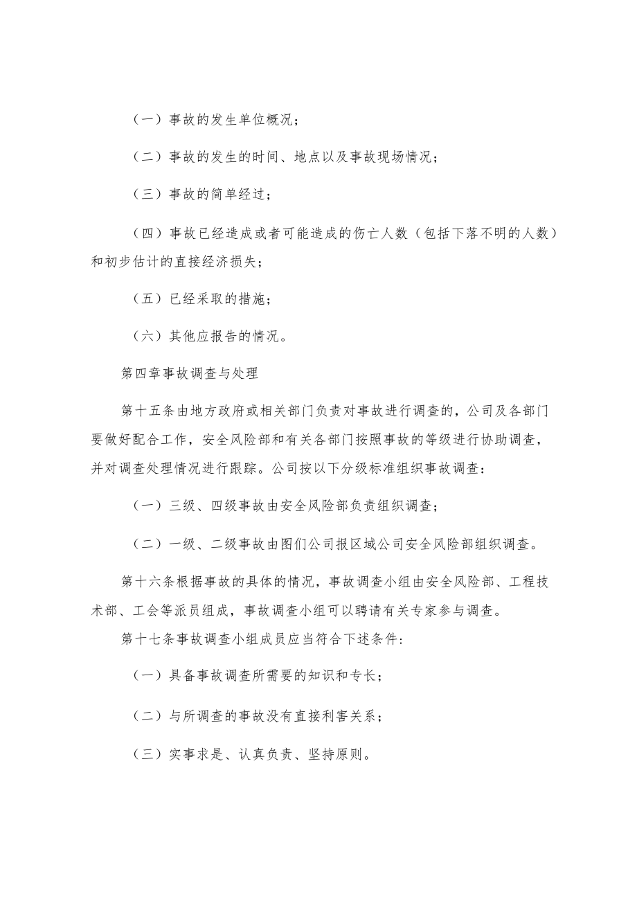 安全环保事故管理制度.docx_第3页