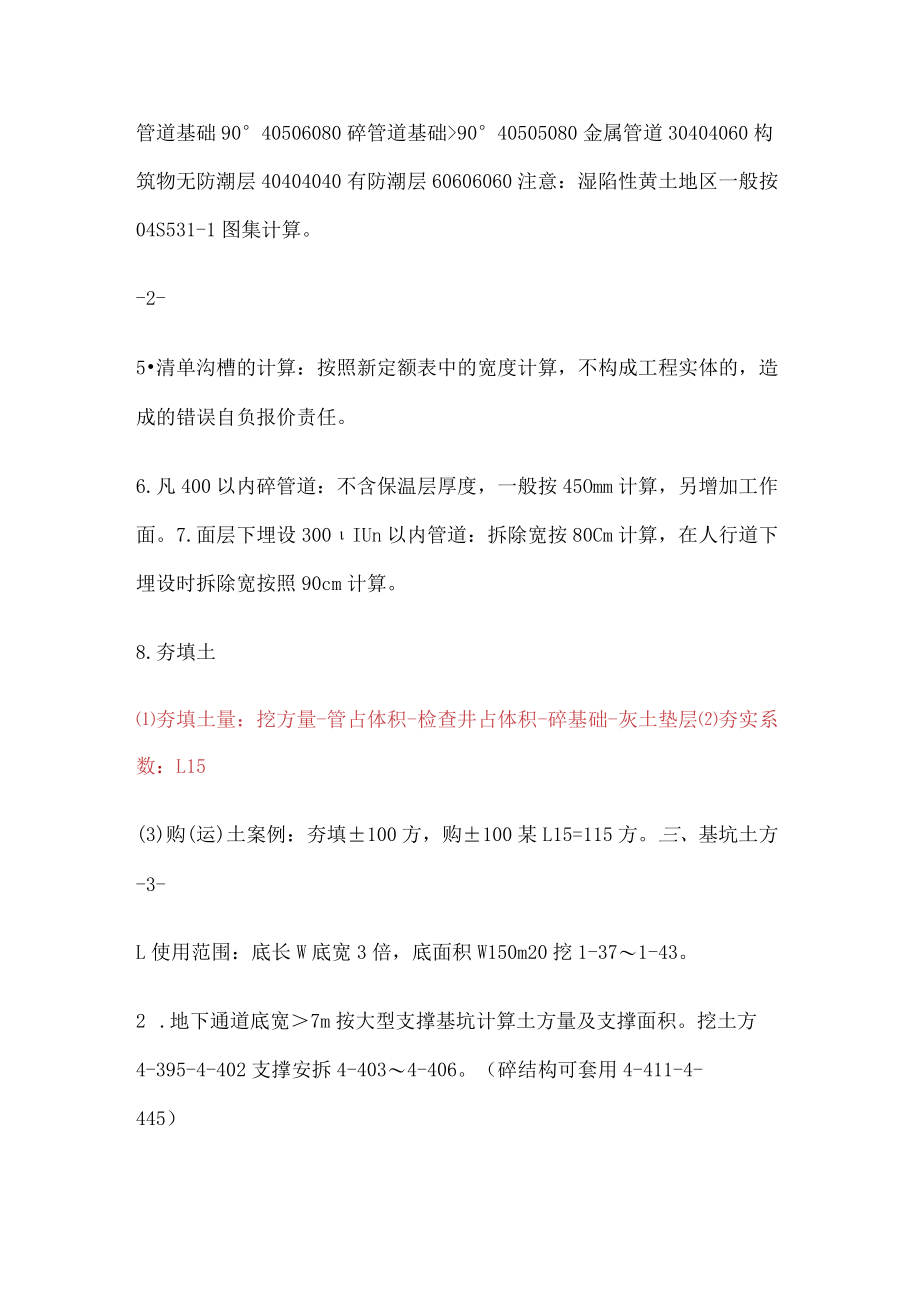 市政工程消耗定额-图文.docx_第3页