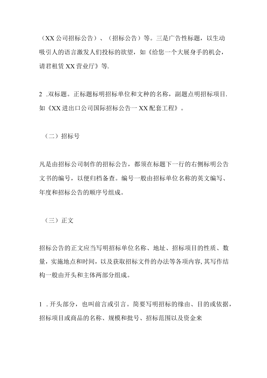 招标公告的内容.docx_第2页