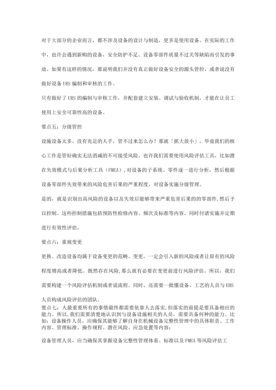 如何做好机械设备完整性管理.docx_第2页