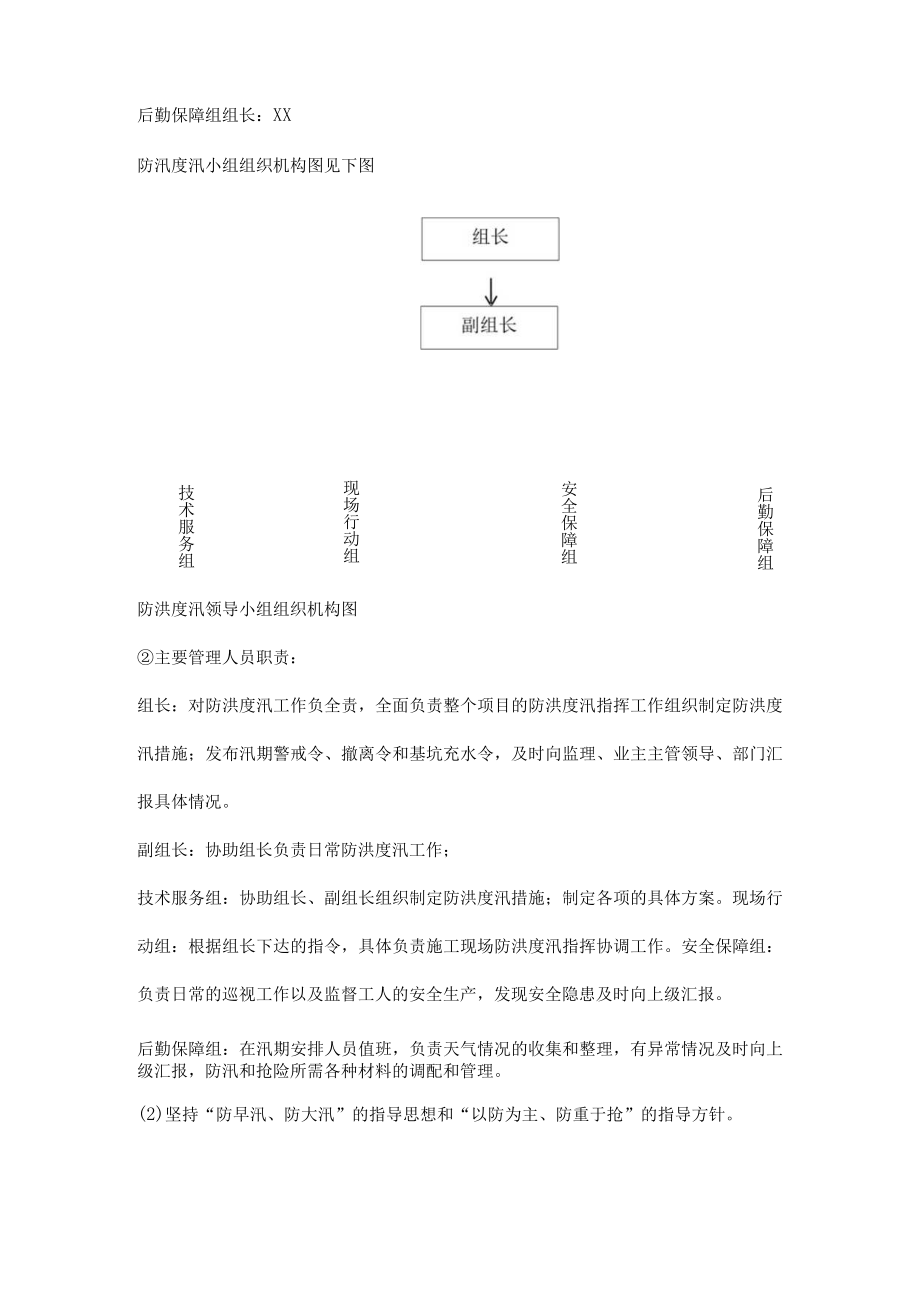 工程防洪度汛方案.docx_第2页