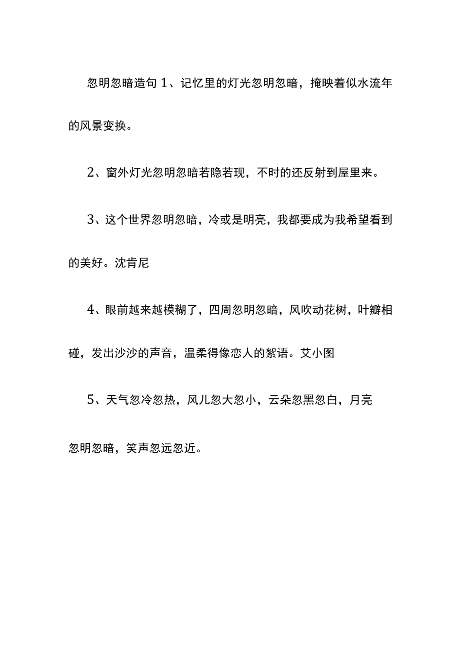 形容有时明亮有时昏暗的四字词语.docx_第2页