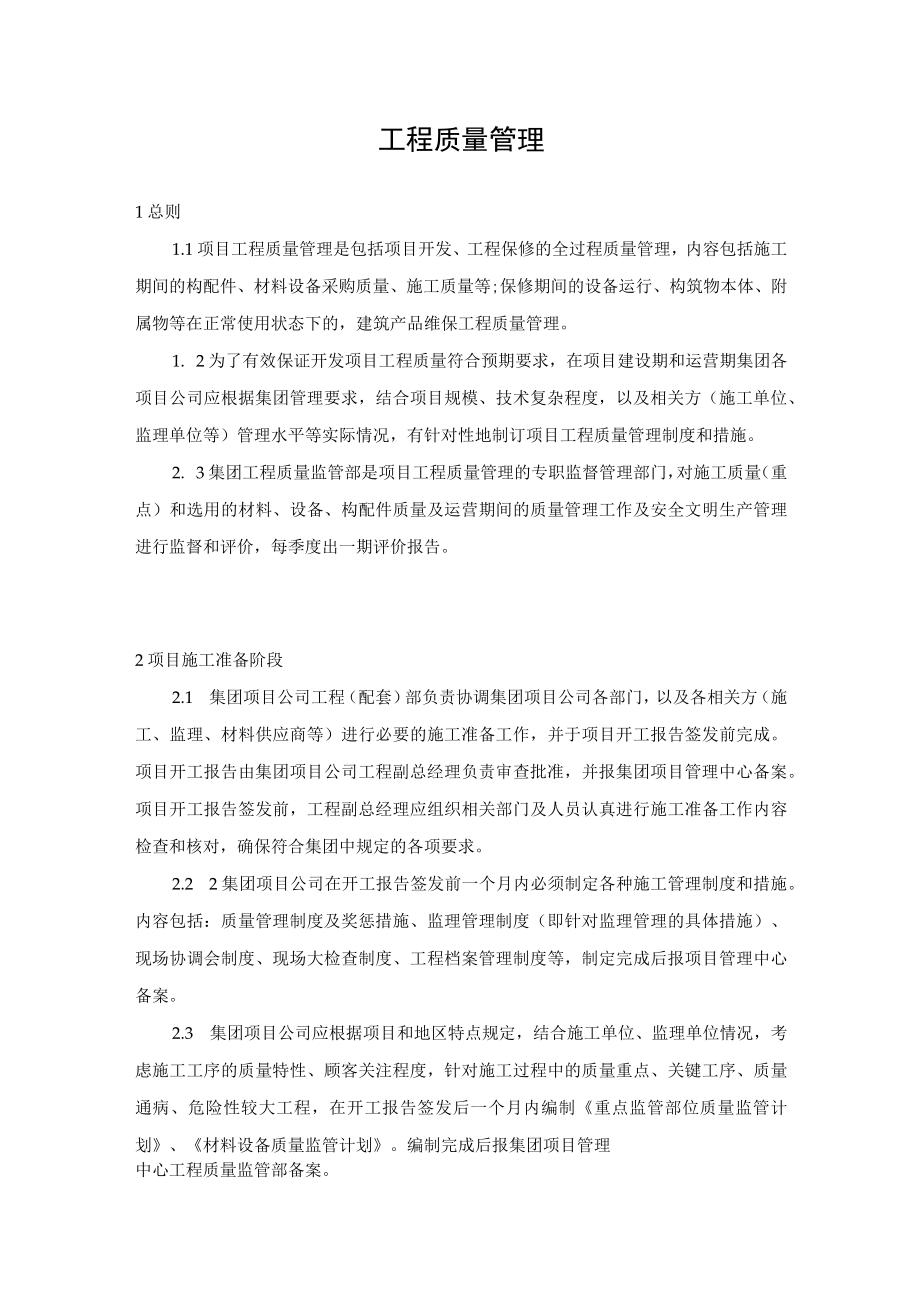 工程质量管理.docx_第1页