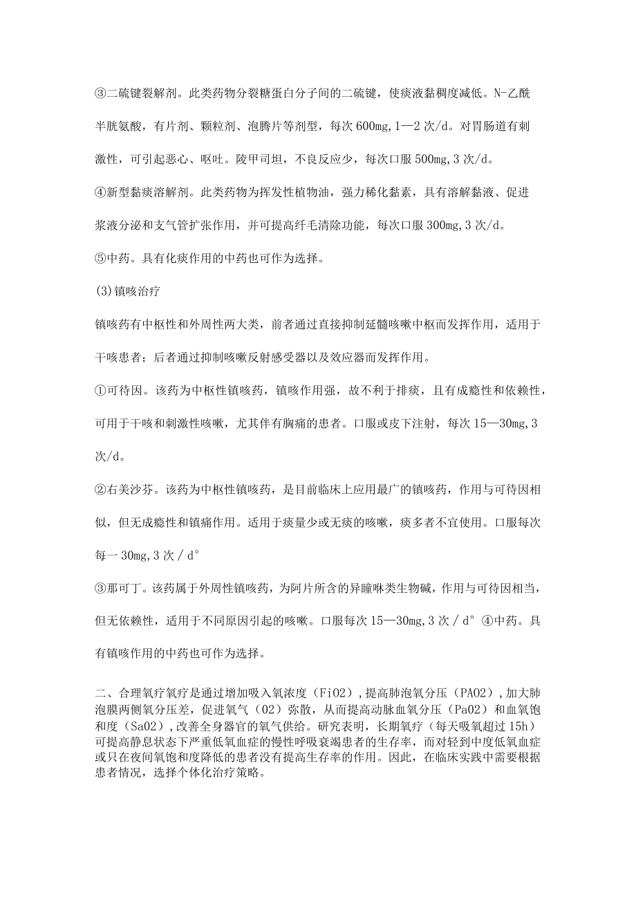 尘肺病的对症治疗措施.docx_第3页