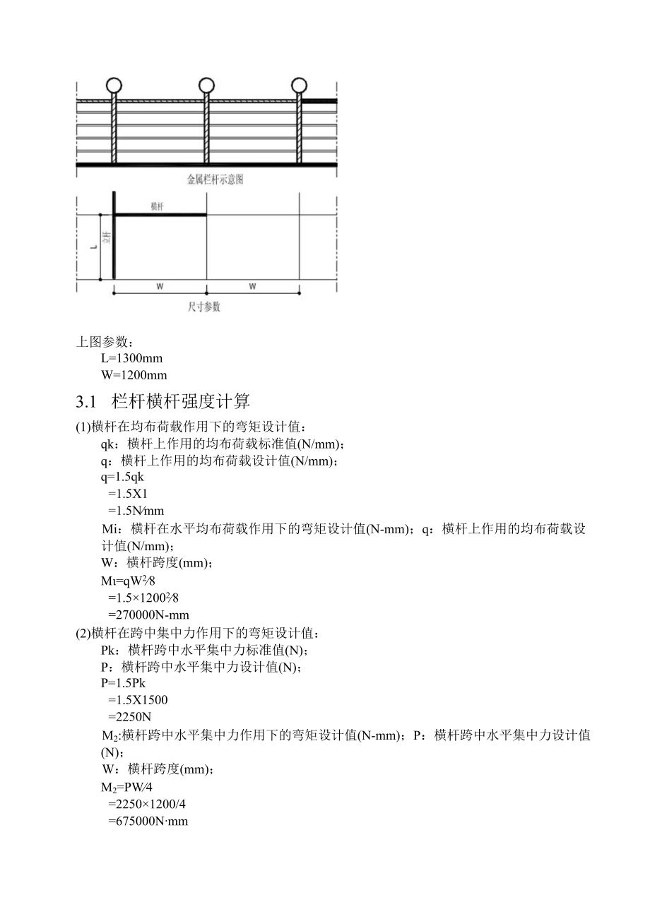 幼儿园栏杆计算书.docx_第3页