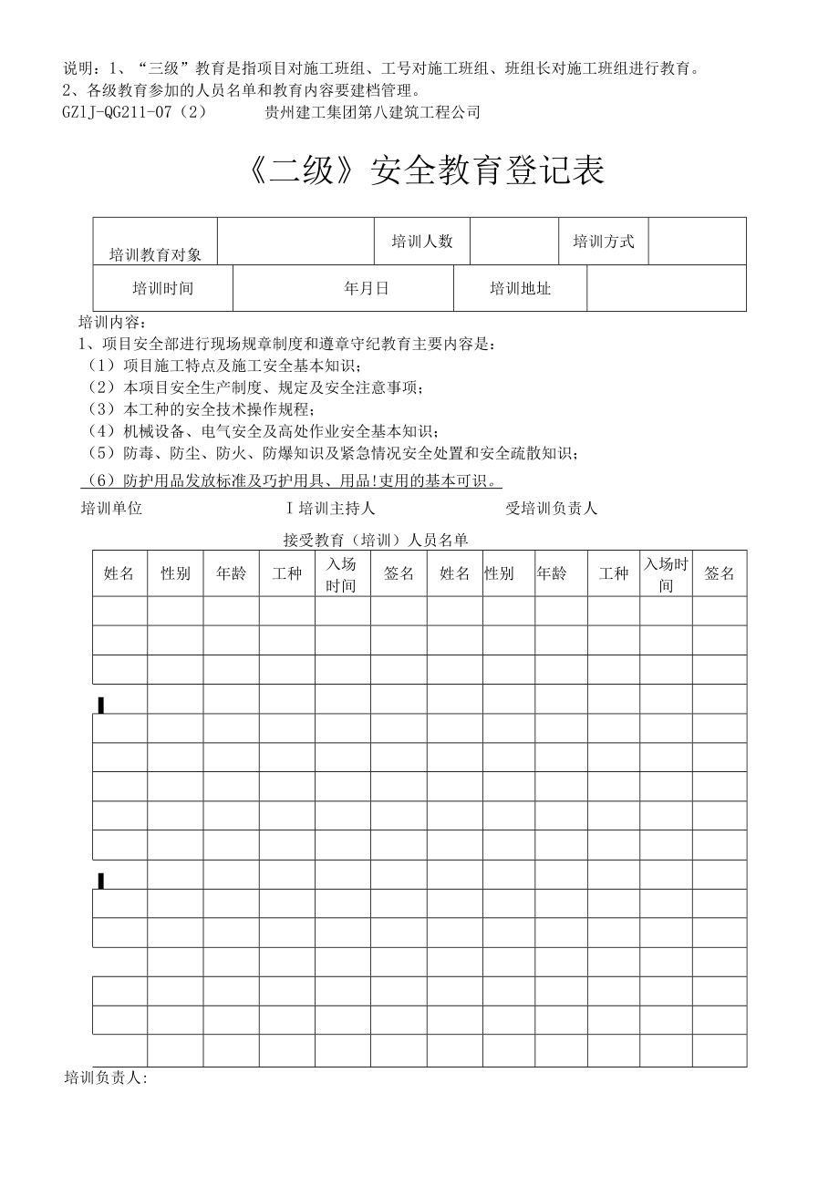 安全教育登记表.docx_第3页