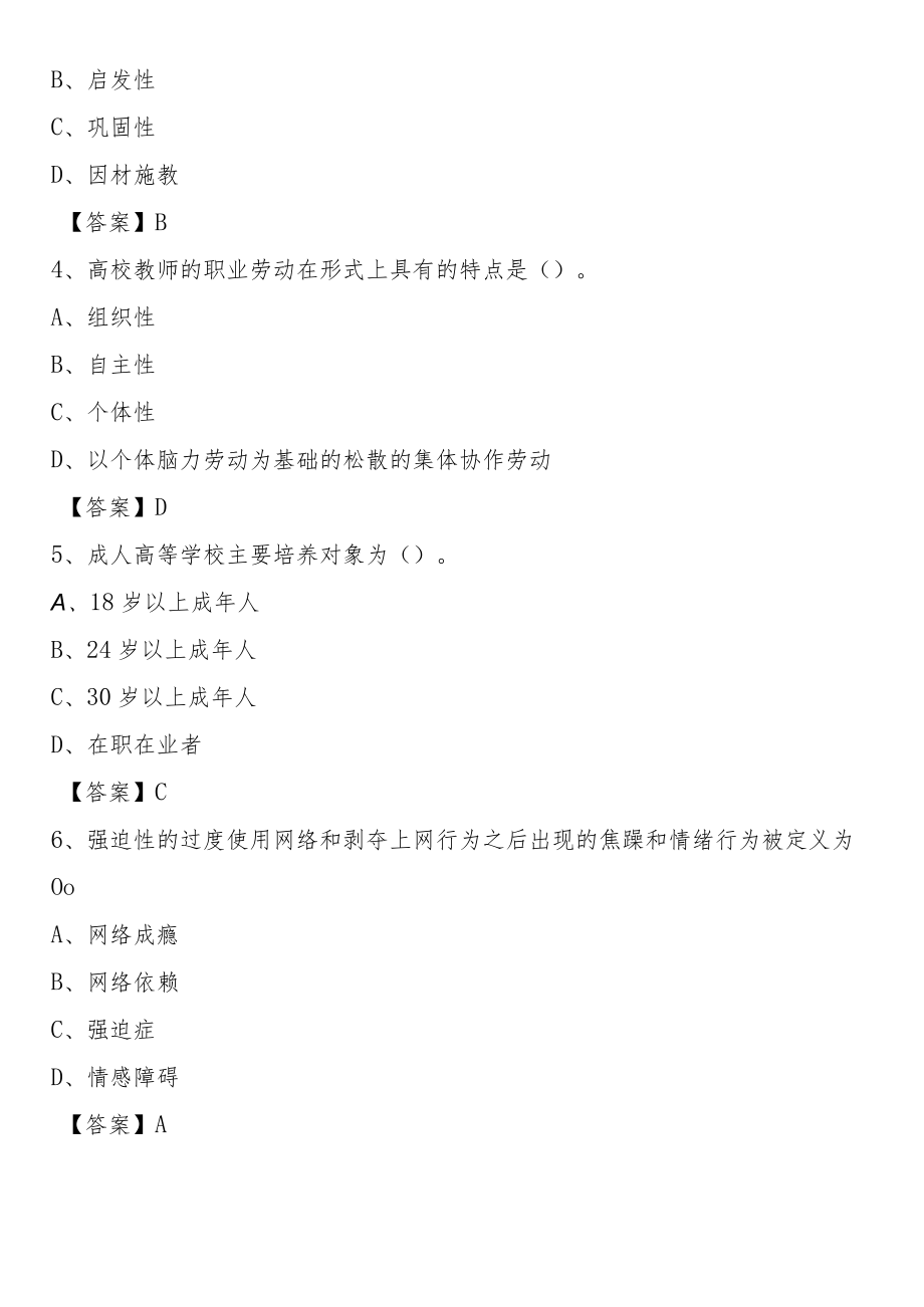 常州工学院2021年招聘辅导员试题及答案.docx_第2页