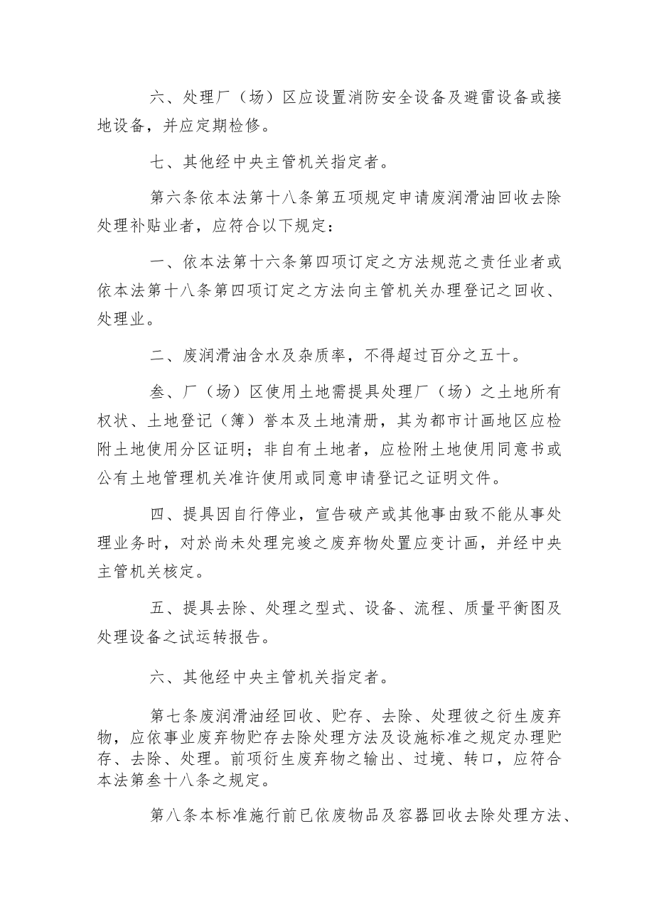 废润滑油回收贮存去除处理方法及设施标准.docx_第3页