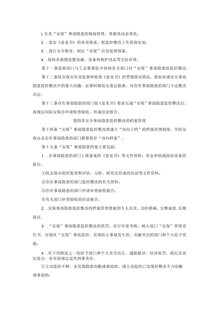 安保事故隐患检查整改管理办法.docx_第2页