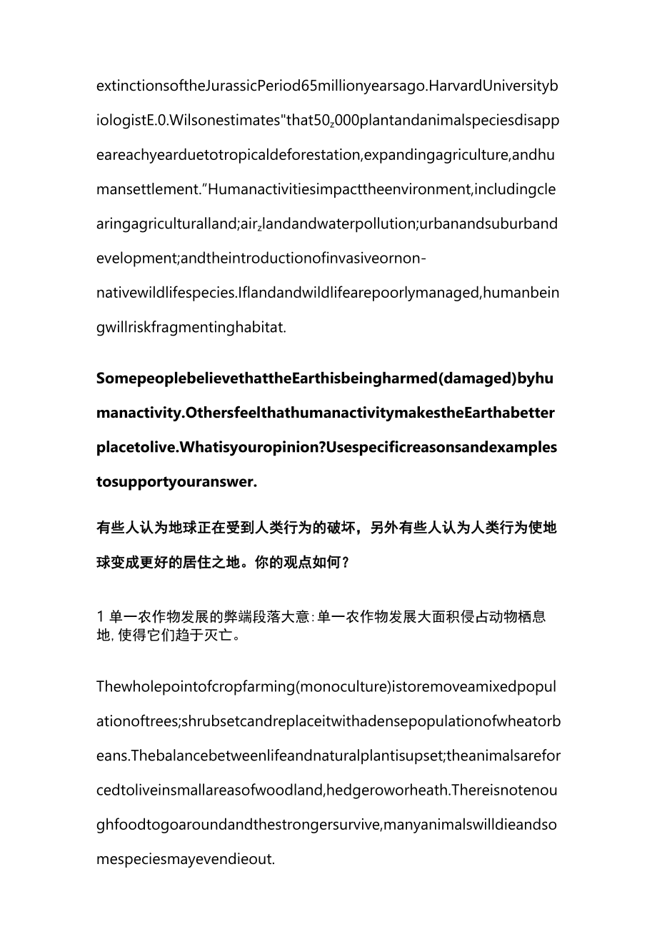 托福独立写作素材整理 环境类.docx_第2页