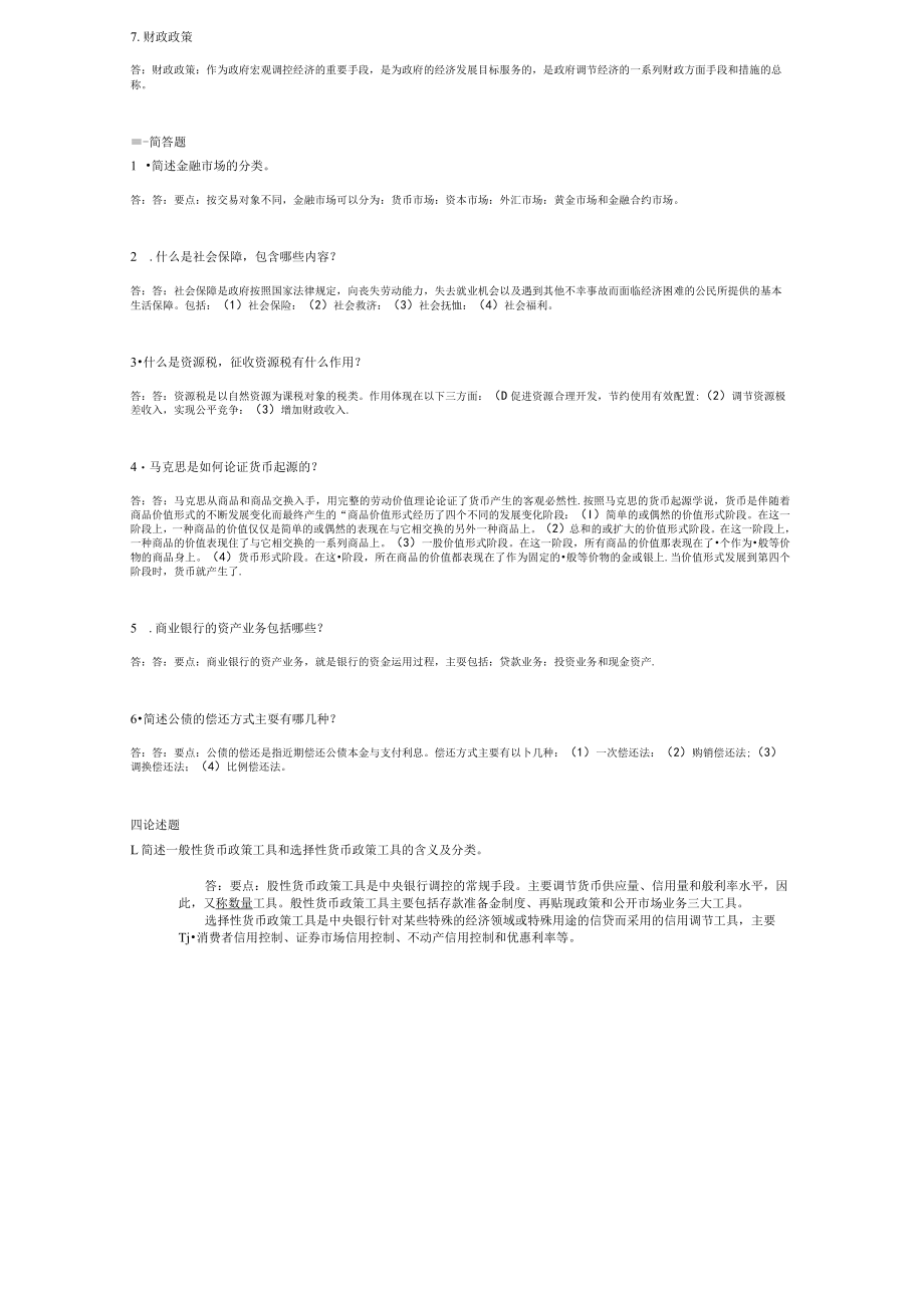 山东建筑大学财政与金融期末考试复习题.docx_第2页