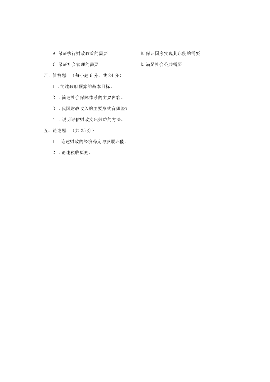 山东科技大学财政学期末复习题.docx_第3页