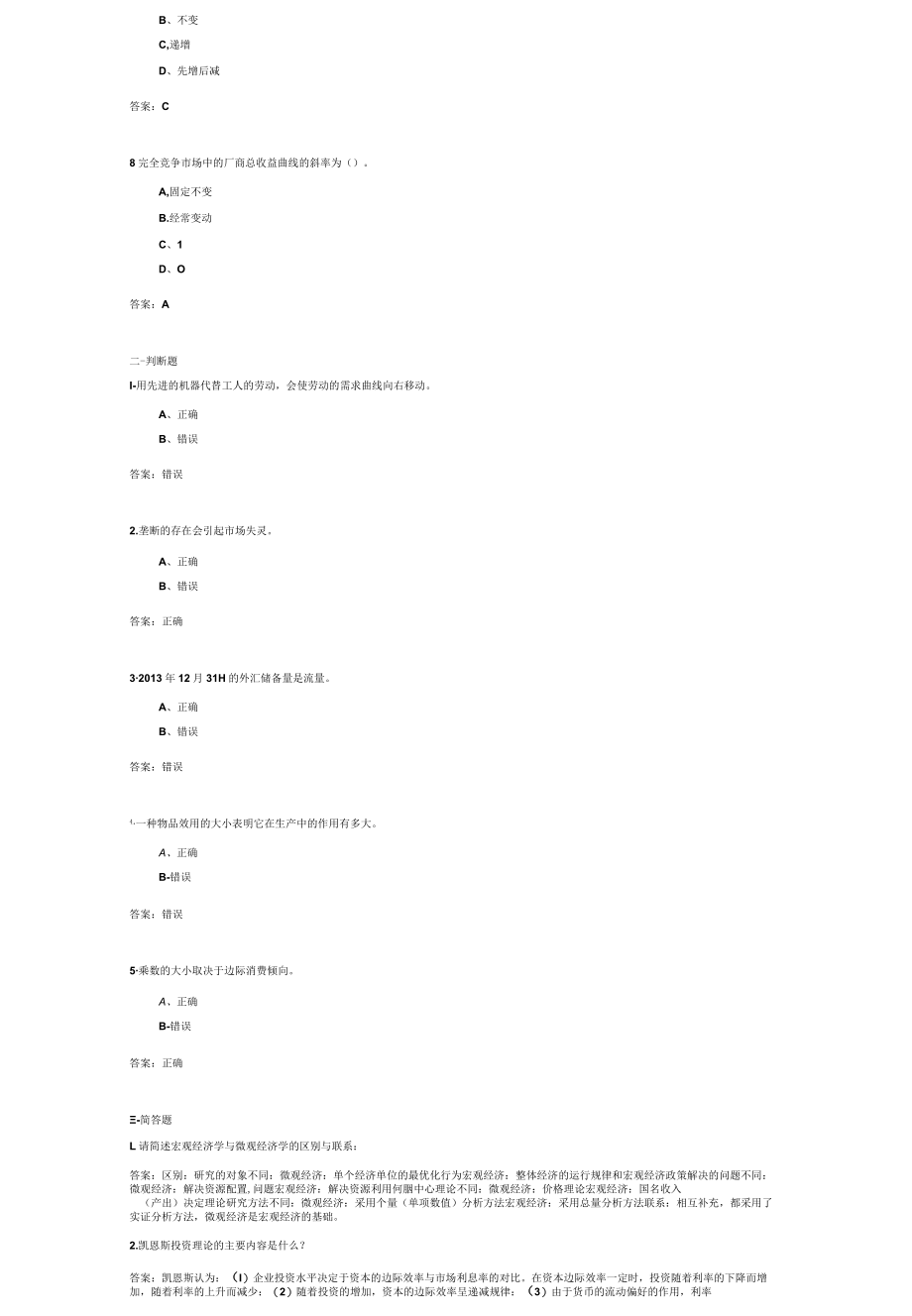 山东建筑大学经济学（微观、宏观）期末考试复习题.docx_第2页