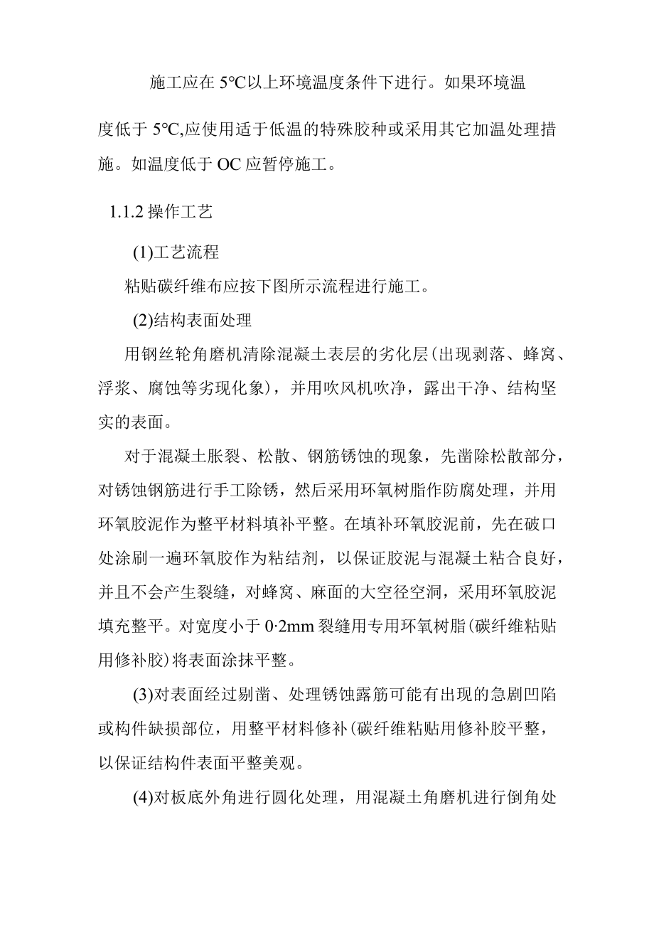 斜塘大桥修复加固碳纤维补强工艺.docx_第2页