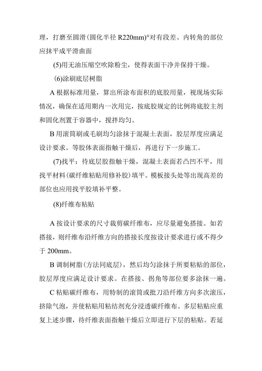 斜塘大桥修复加固碳纤维补强工艺.docx_第3页