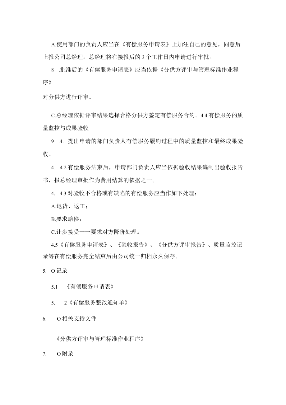 有偿服务标准作业程序（物业公司）.docx_第2页