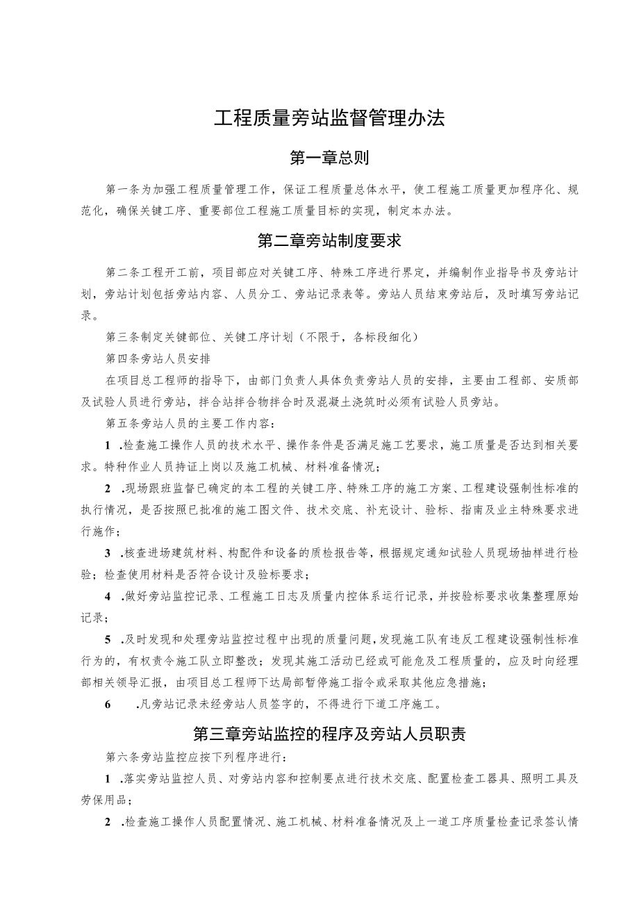 工程质量旁站监督管理办法.docx_第1页