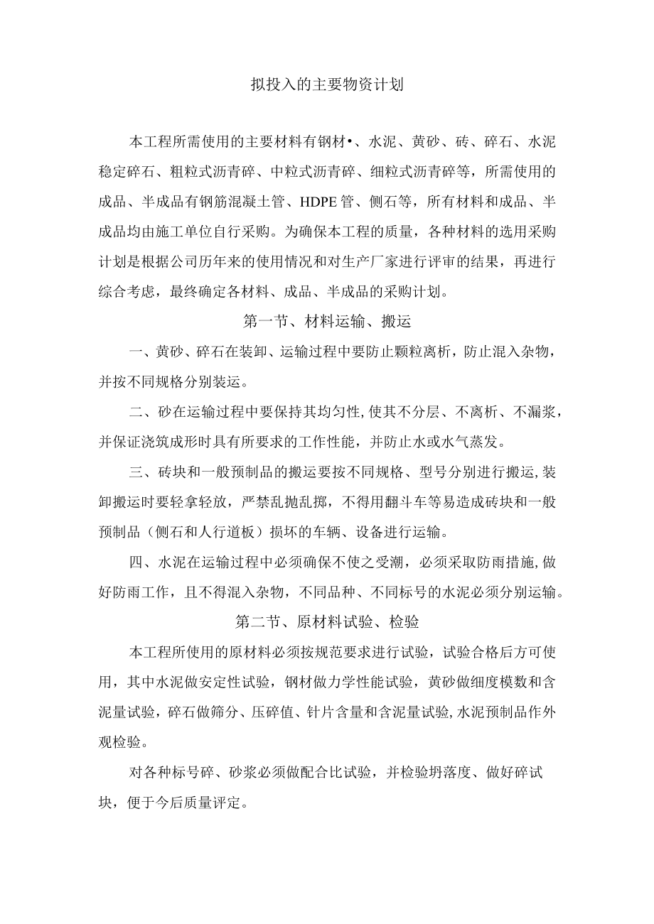 拟投入的主要物资计划.docx_第1页