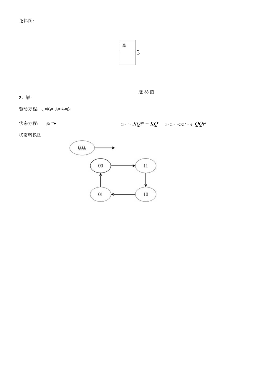 数字电子技术基础答案.docx_第2页