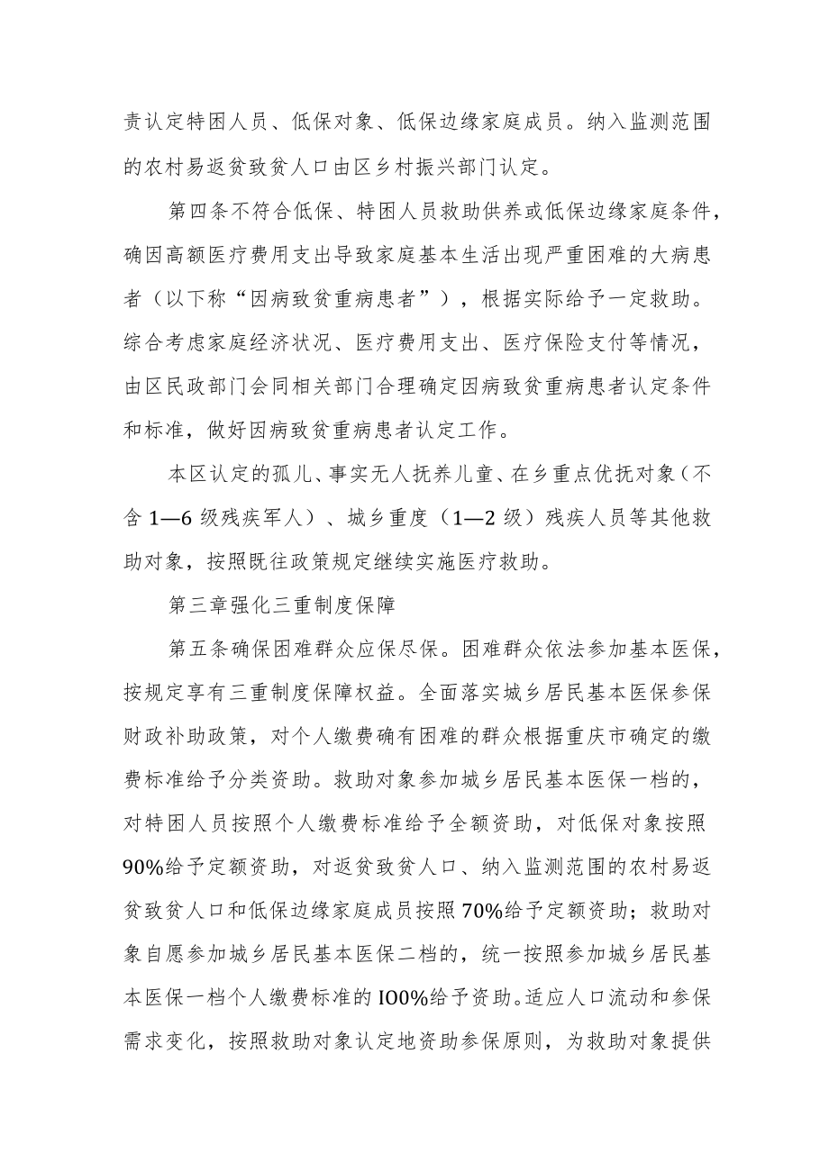 巴南区重特大疾病医疗保险和救助制度暂行实施办法.docx_第2页