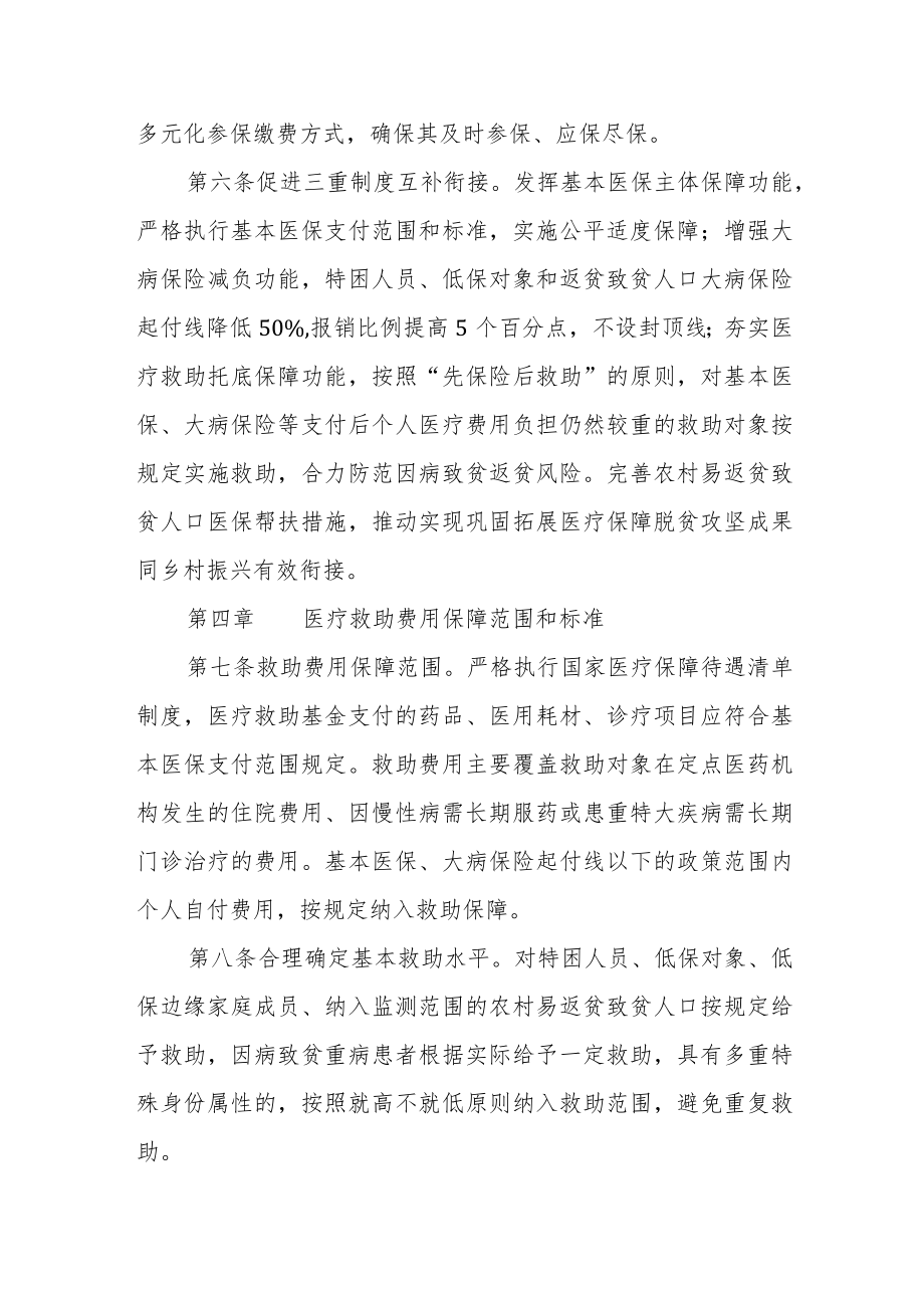 巴南区重特大疾病医疗保险和救助制度暂行实施办法.docx_第3页