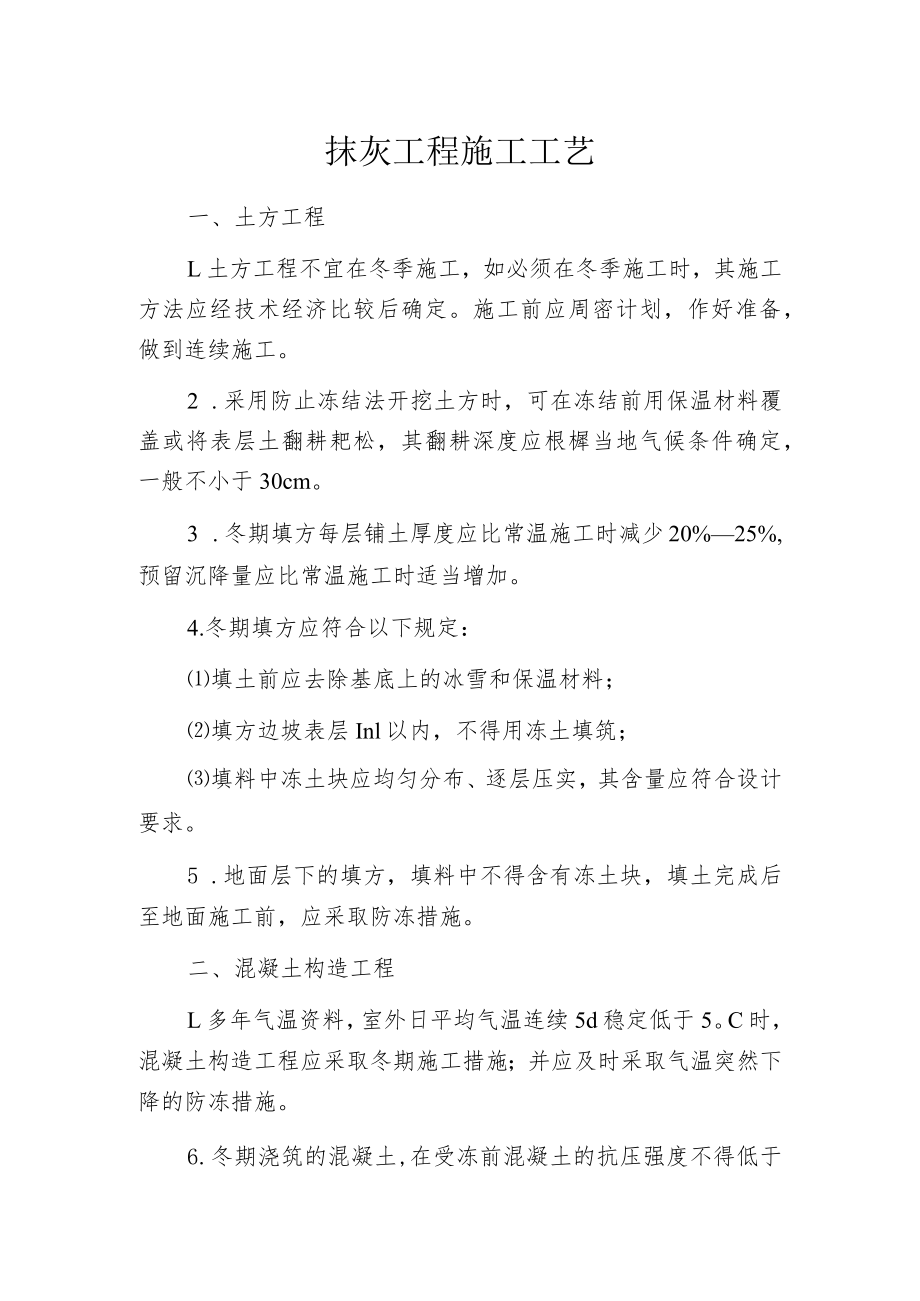 抹灰工程施工工艺.docx_第1页