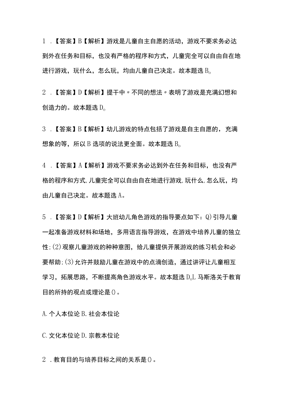 教师资格考试精练模拟测试题核心考点含答案we.docx_第3页