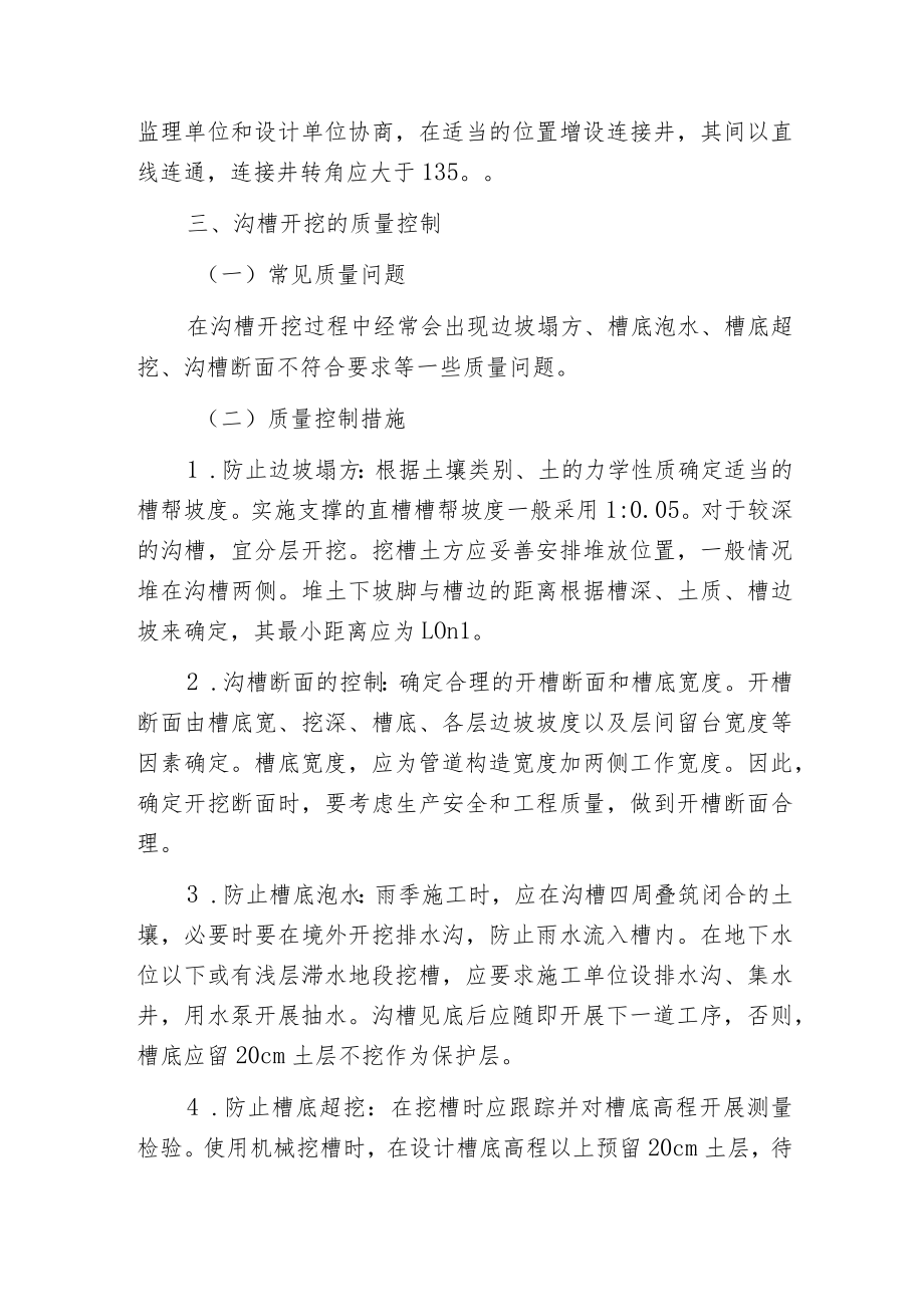 排水管道工程的质量控制.docx_第2页