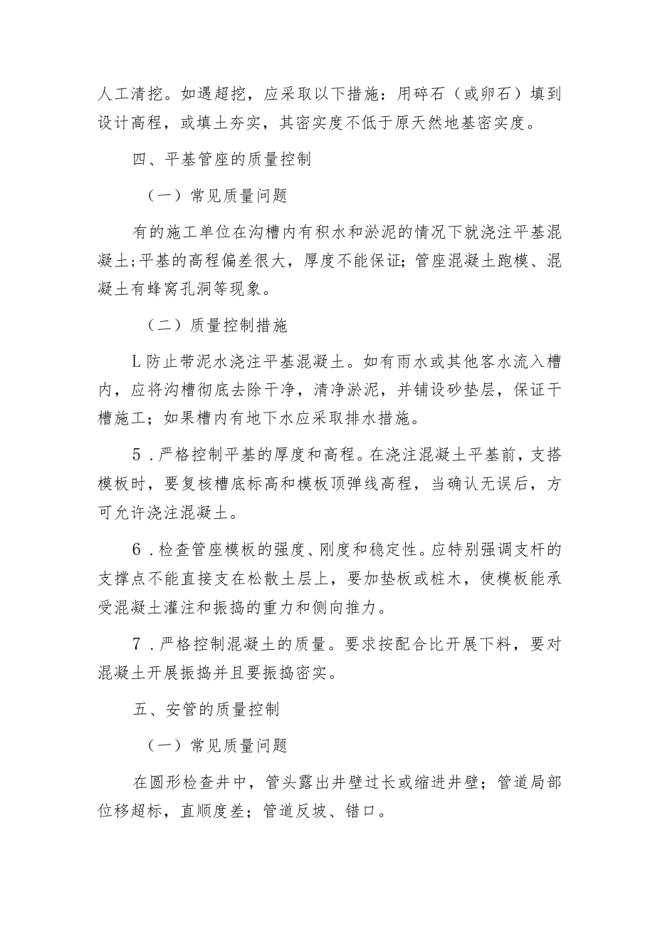 排水管道工程的质量控制.docx_第3页