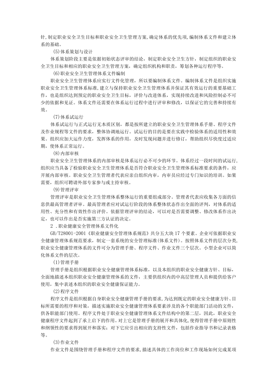 建立职业健康安全管理体系内容解读.docx_第2页