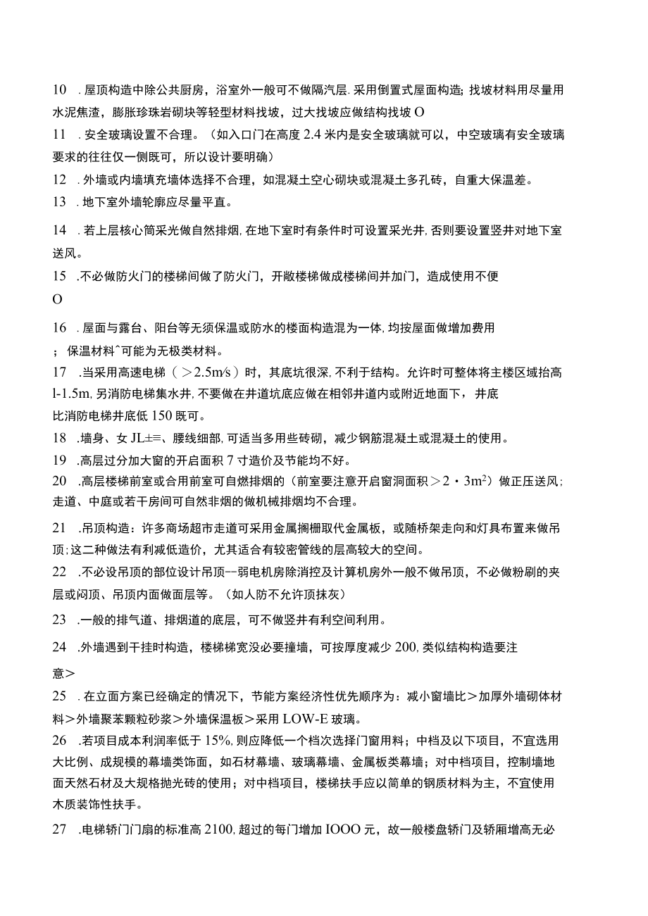 建筑专业控制要素.docx_第3页