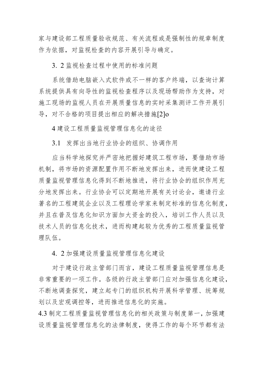 建设工程质量监视管理信息化分析.docx_第2页