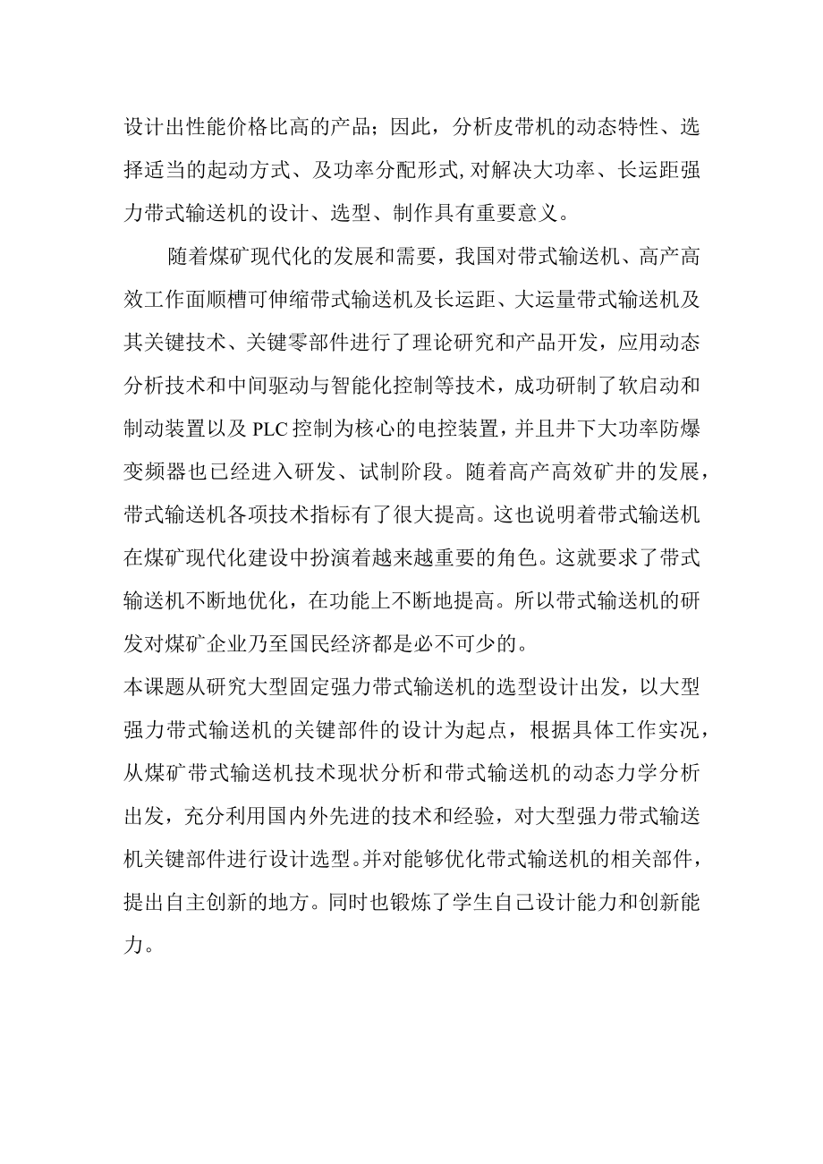 带式输送机简介及带式输送机设计背景和研究意义.docx_第3页