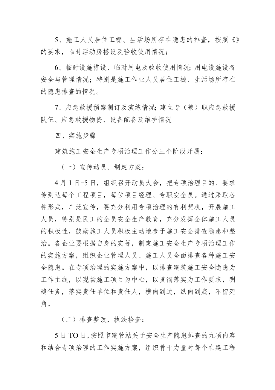 建筑安全隐患排查方案.docx_第2页