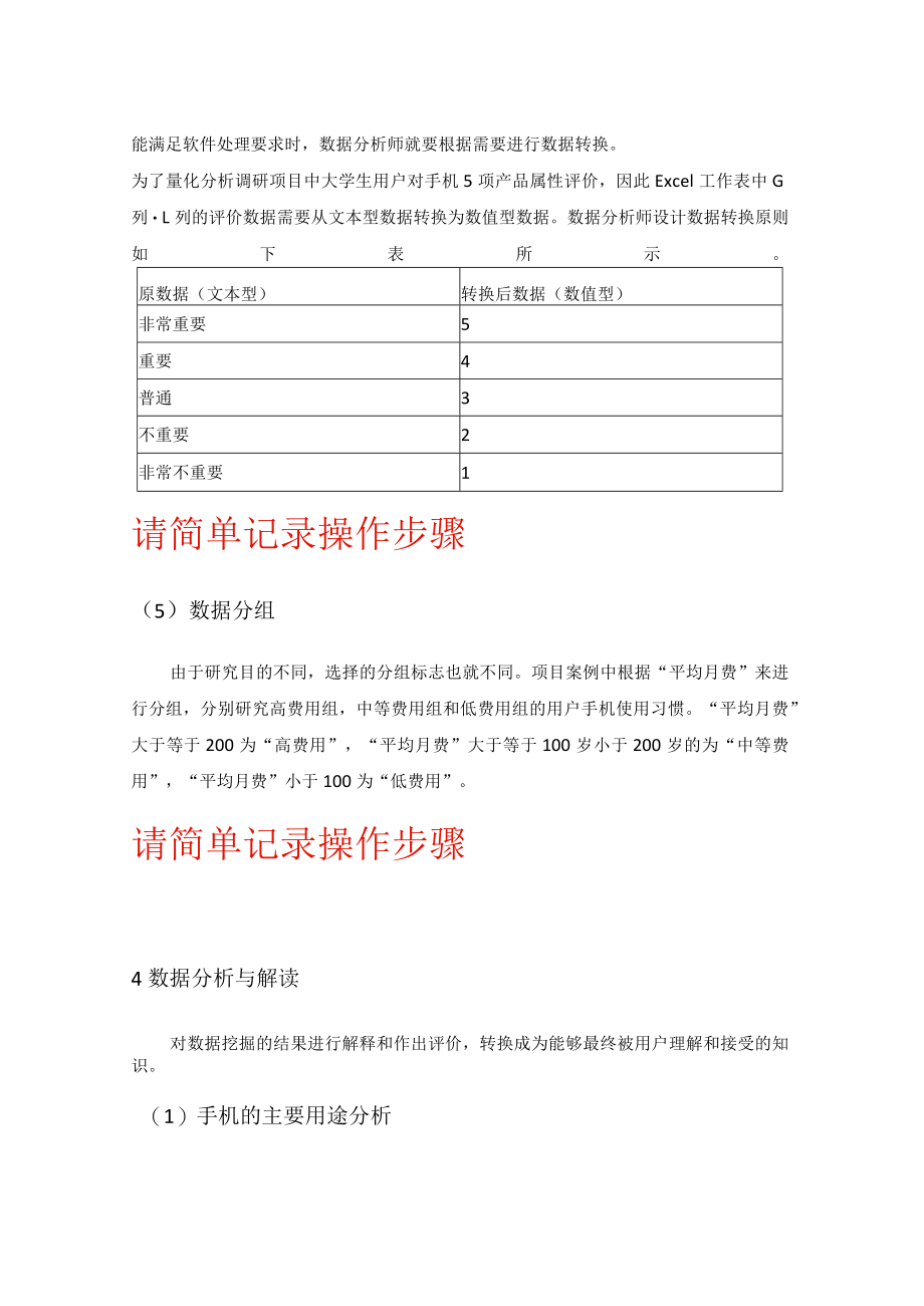 手机案例分析报告.docx_第2页