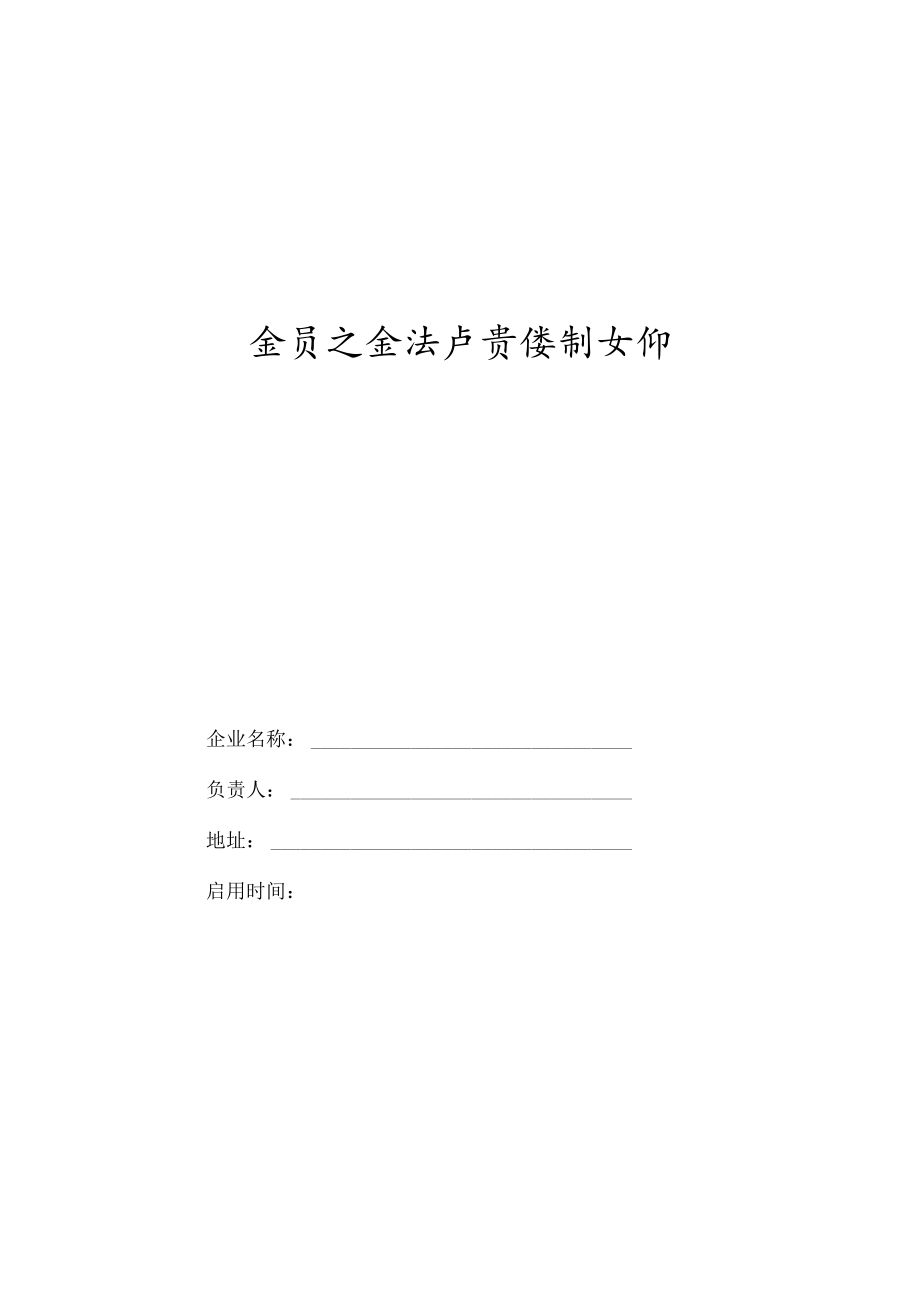 建筑施工全员安全生产责任制.docx_第1页