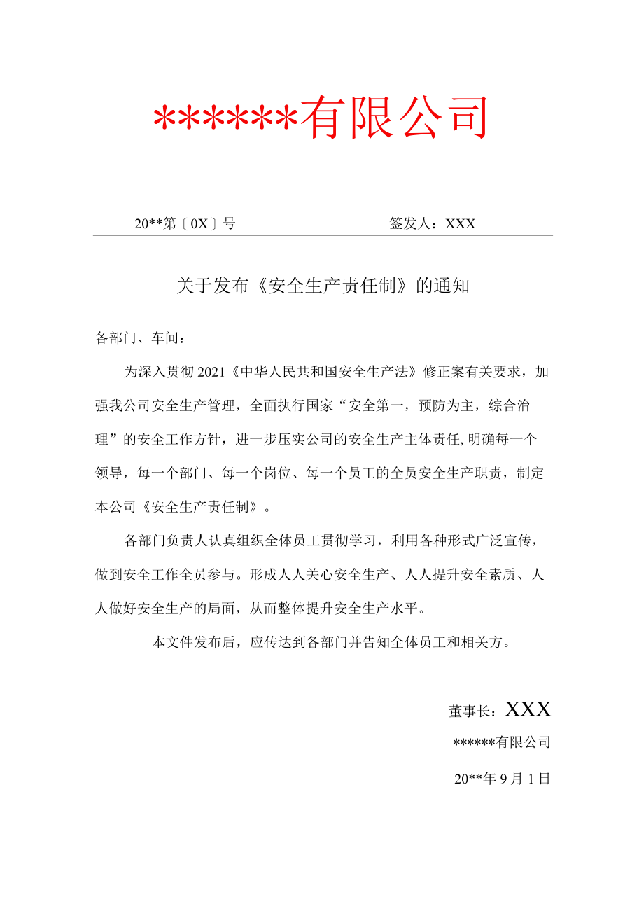 建筑施工全员安全生产责任制.docx_第2页