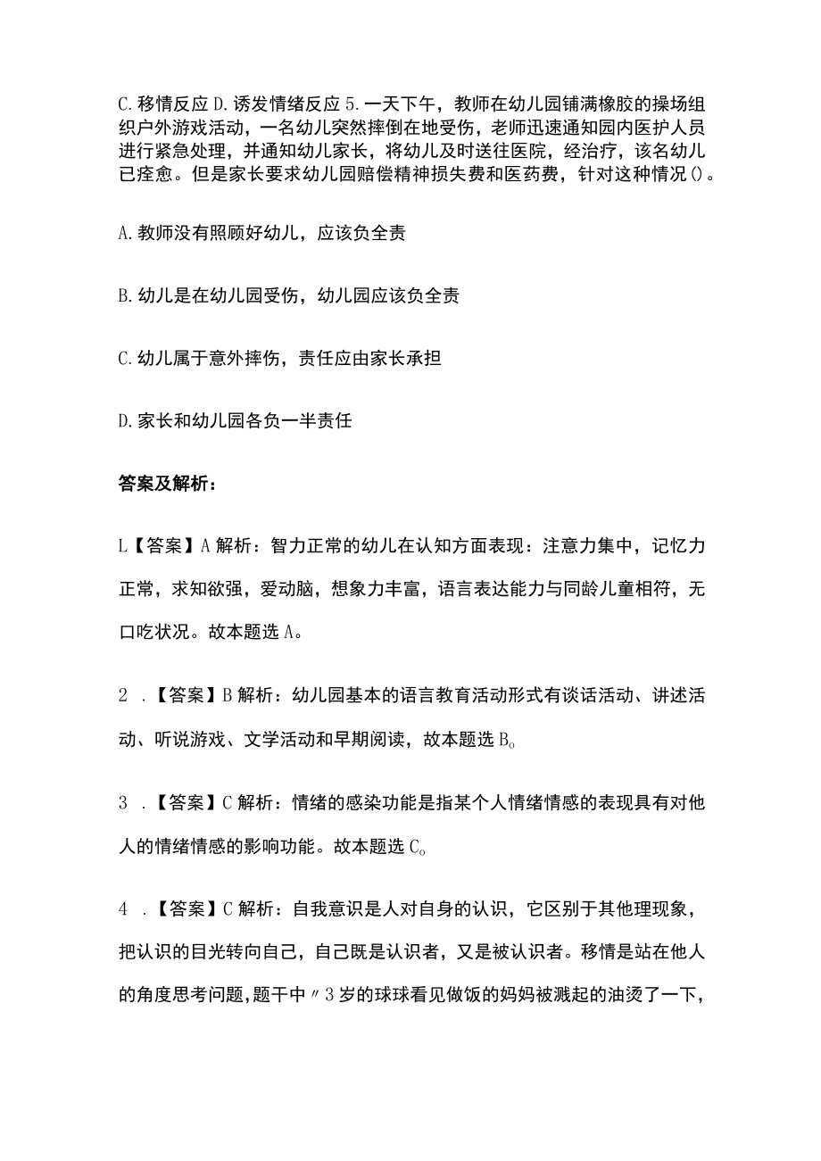 教师招聘考试综合模拟测试卷必考点含答案解析v.docx_第2页