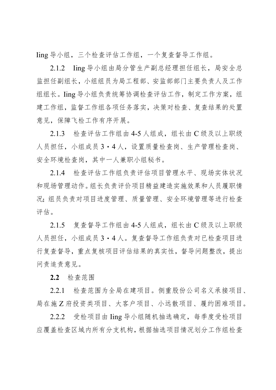 建设工程企业项目管理飞行检查管理办法.docx_第3页