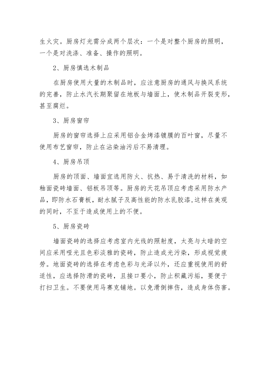 新楼房装修先后顺序和注意事项.docx_第2页